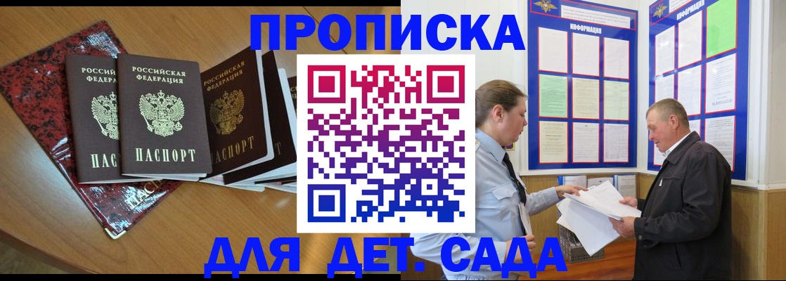 временная регистрация для школы в Ковылкино
