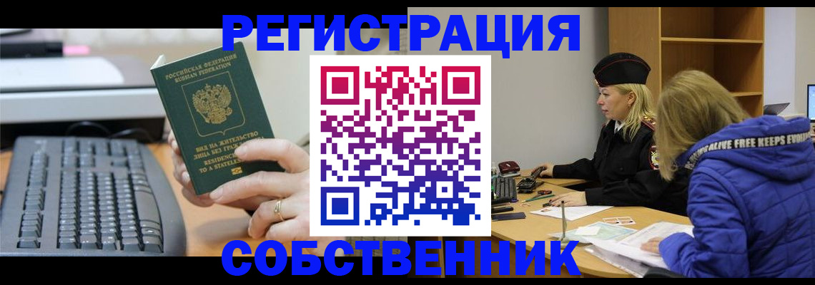прописка в Ковылкино